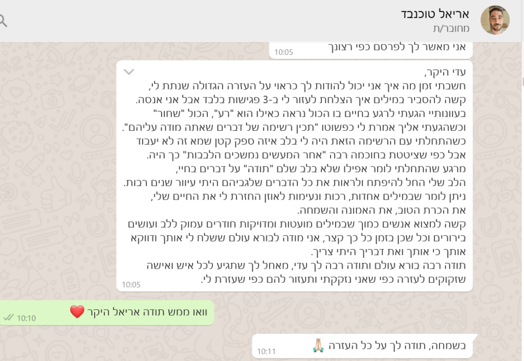 הוקרת תודה יכולה להיות דרך יעילה להבין איך ללמוד לאהוב את עצמי ואיך להרגיש טוב עם עצמי