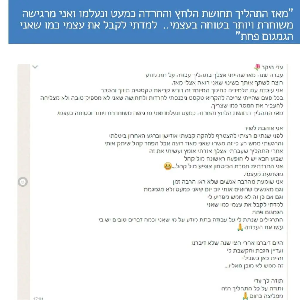 טיפול בגמגום אצל מבוגרים והמלצה של לקוחה