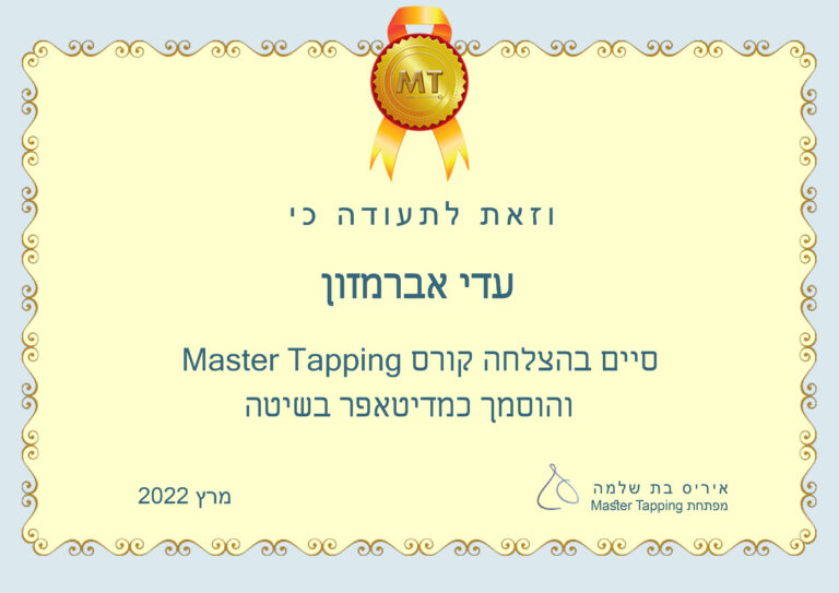 מאסטר טאפינג