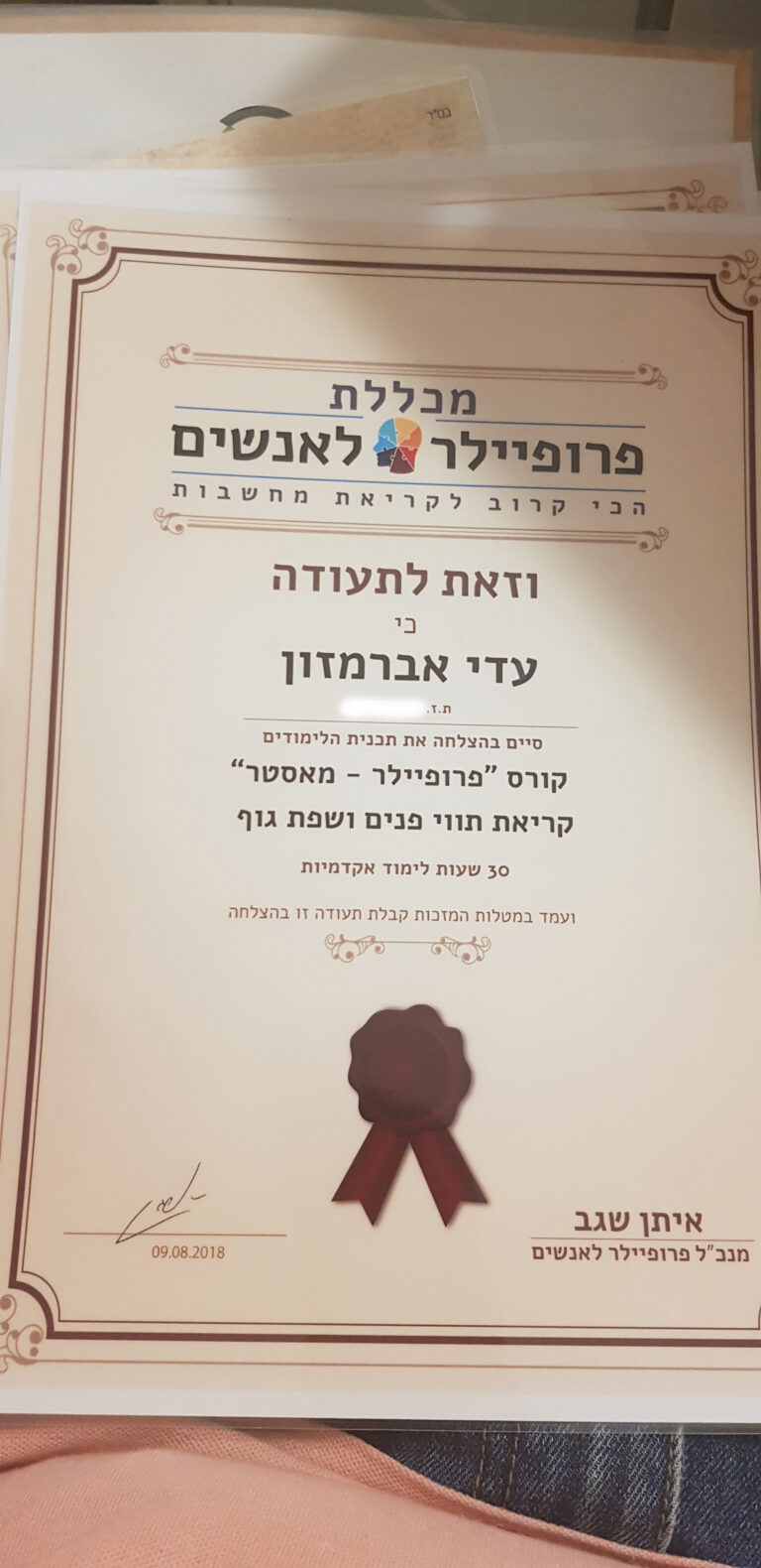 מאסטר פרופיילר