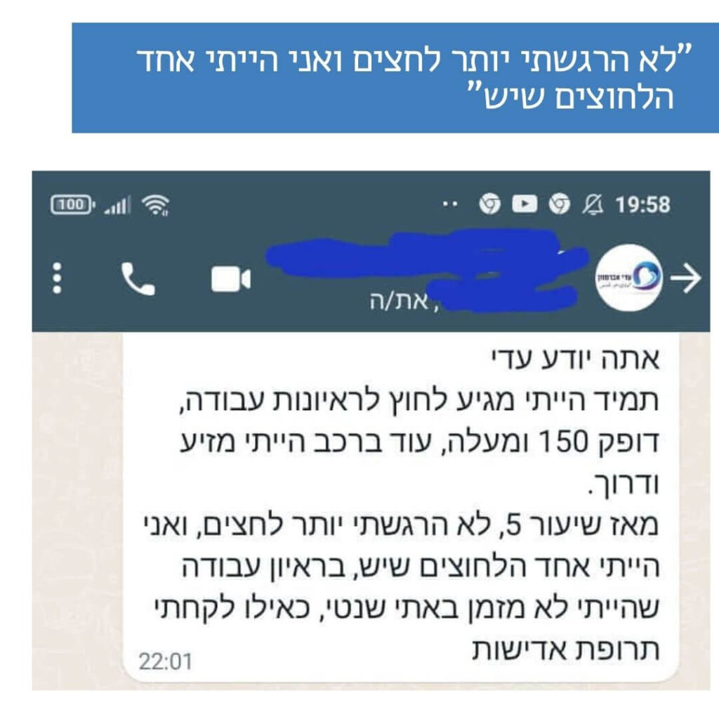 כל לחץ מפני הדיבור נובע מחשש ותפיסה עצמית, כשמשחררים את זה ניתן להיות בשנטי בראיונות עבודה