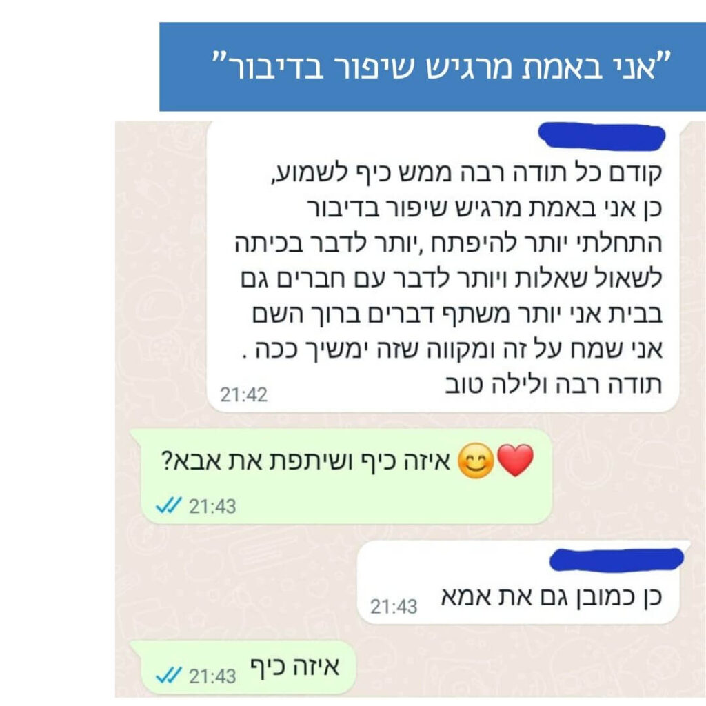 אפשר להיפתח ולדבר גם אם נמנעת מגיל צעיר?